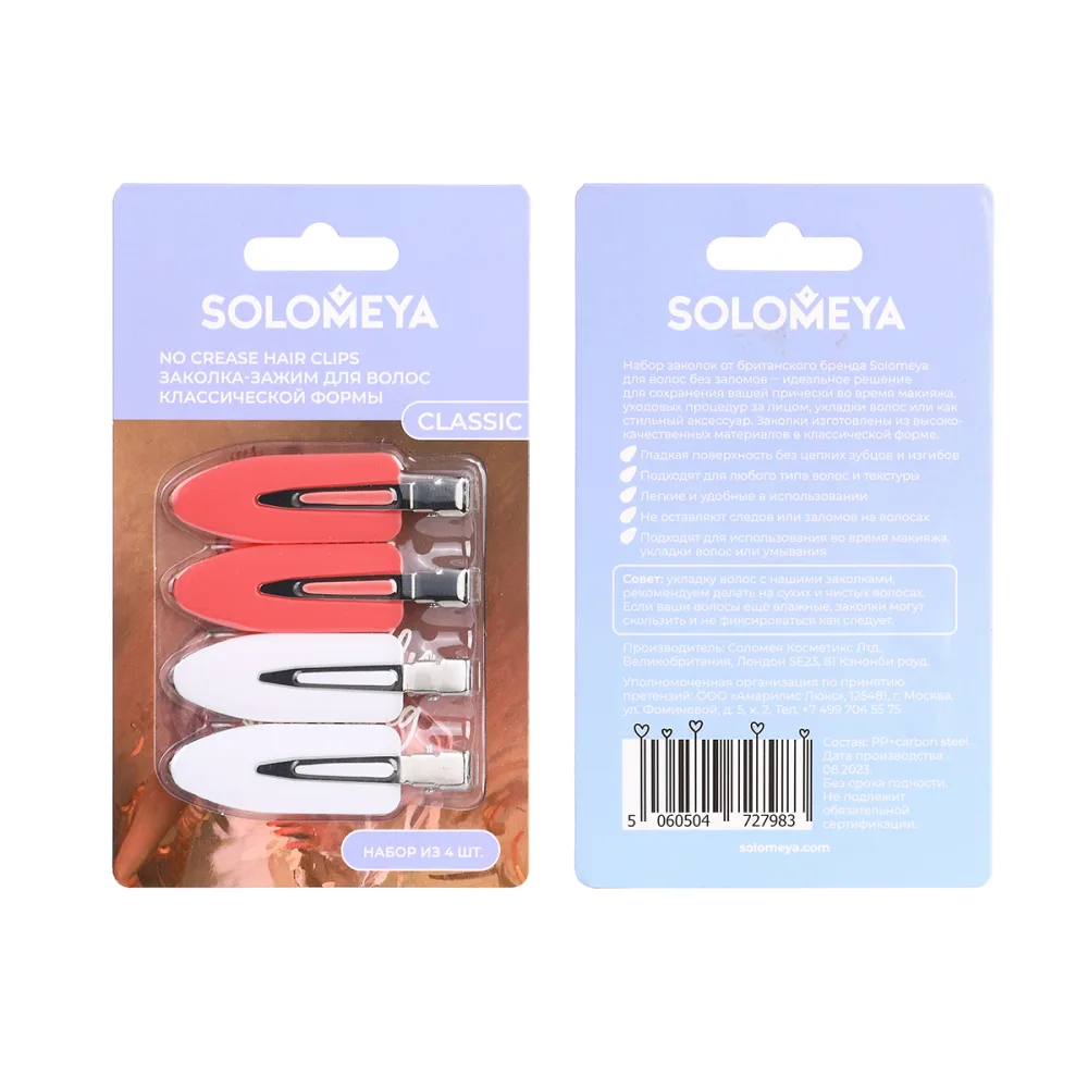 [SOLOMEYA] Заколка-зажим для волос классической формы No Crease Hair Clips Classic, набор из 4 шт